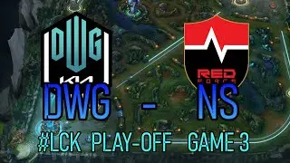 DK против NS ИГРА 3 Ч. 1 | ПЛЕЙ-ОФФ LCK КОРЕЯ - ОБЗОР РАЗБОР HIGHLIGHTS 2021 | DWG KIA - NS RedForce