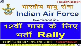 Indian Air Force Rally 2019 | IAF Airmen (Group Y) Bharti Rally |  #alljobalert