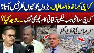 Injustices with Karachi | Dark History of Karachi Revealed | Dunya Podcast