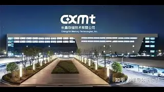 CXMT и технологический подъем китайской индустрии DRAM