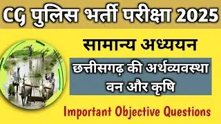 CG Police Constable Recruitment 2025 || CG Police Constable || economy of chhattisgarh