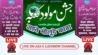 🛑LIVE🛑 Jashn-e-Maulood-e-Kaba 2026 | Hauzae Ilmia Jamiatut Tableegh Musahibganj Lucknow