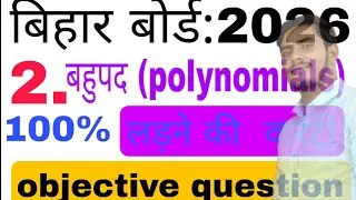 Class 10th Bahupad  objective Question|| Class10th math chapter 2objective Question #class 10th