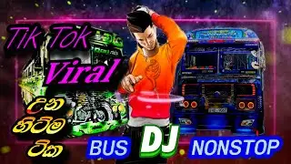 TIK_TOK_Viral 2024 \ BUS Dj Nonstop \ Dj Remix Sha_Fm_Sindu_Kamare #madhuwaproduction