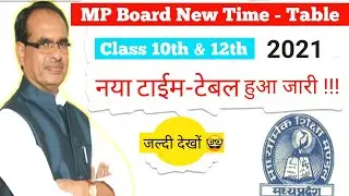 MP Board Time Table 2021 || Class 10 & 12 || MP Board || How to Download Time Table
