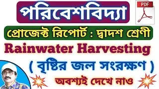 Class 12 Environmental Studies Project Report Rainwater Harvesting // Rainwater Harvesting Project
