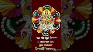 Visit the #Sun God, the #Sun God, in the #morning. Sunday is the day of worship of the #Sun God. 🙏 #Lord 🙏