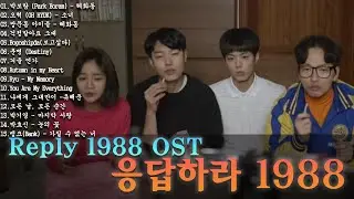 Reply 1988 OST  80~90년대 한국 드라마 OST 베스트  추억의 명곡 모음 하루 종일 듣기 좋은 노래 일할때 듣기좋은 발라드 추천 광고없는 노래모음