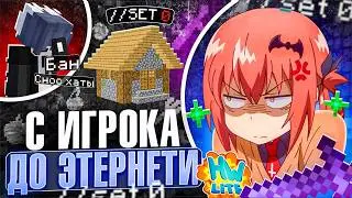 Мне СНЕСЛИ ХАТУ! С ИГРОКА До ЭТЕРНЕТИ №10 С Читами На Лайт HolyWorld - Майнкрафт ХолиВорлд