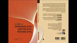 מדע ההתעשרות   פרק 5