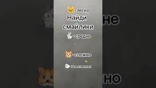 Спорим, ты не найдёшь 🐑! #игра #play #овца #петы #find #найди #животные #pets #pet #trytoplay #try