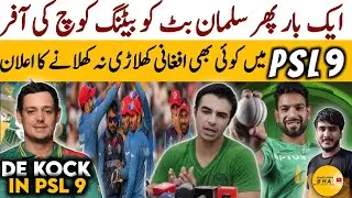 pcb allow haris rauf | why afg players in psl fans angry | de kock in psl9 | salman butt offer coach