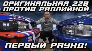 Сравниваем раллийную Subaru wrx sti и стандартную но легендарную Impreza 22B. Погнали разбираться: