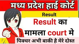 MPHC Result obc candidates अब कोर्ट मे ??| MPHC Result 2022 हो सकता है बडा बदलाव