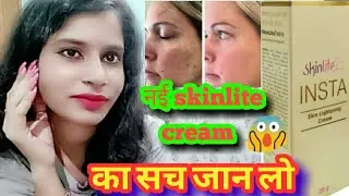 😱#new skin lite insta skin lightening cream, use, no side effects, no paraben full information