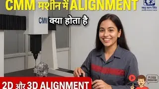 CMM मशीन में Alignment क्या होता है? | 2D और 3D Alignment आसान भाषा में समझें 📚✏️📖