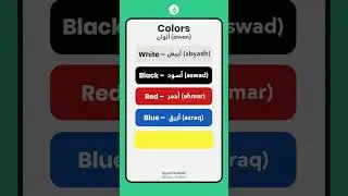 Colours Name in Arabic | Arabic for Beginners | Learn Arabic