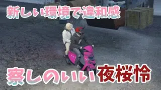 【ストグラ切り抜き】新しい街と違和感と甘やかし上手な怜くん【ストグラ/くまぽこ/夜桜怜/ハンタスマ】