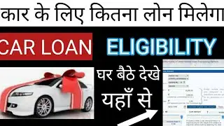 🔴LIVE DEKHE how to calculate vehicle loan eligibility at home. Vehicle loan eligibility