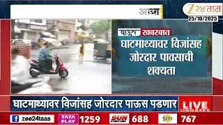 Nashik IMD RainfallYellow Alert  | नाशिकमध्ये पावसाचा आज आणि उद्या दोन दिवसाचा येलो अलर्ट जारी