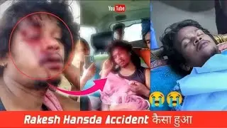 Rakesh Hansda का Accident कैसा हुआ ? ...