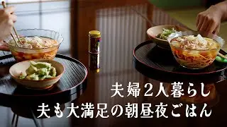 #9 My husband's favorite summer recipe! What a wonderful holiday we had✨ | Japanese cooking vlog