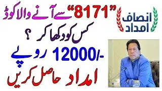Ehsas Emergency Program||How to apply ehsas emergency programe Rs 12000||Free 12000||