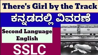 There's girl by the Track kannada summary SSLC Second Language English  Karnataka ಕನ್ನಡದಲ್ಲಿ