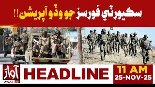 Major Operation by Security Forces | 11 AM Headlines | Awaz TV NEWS