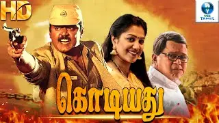 கொடியது - KODIYADU Tamil Full Movie || Vijayakanth & Radha || Tamil Action Movie