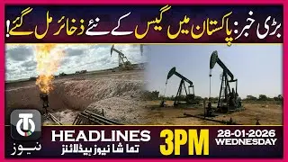 Mari Energy Discovers Gas In Balochistan | 3 PM Tamasha News | 28 Jan 2026