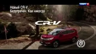 Реклама Honda CR-V 2015 | Хонда - Безупречен. Как никогда
