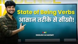 State of Being Verbs आसान तरीके से सीखो!