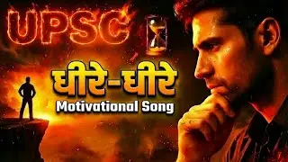 धीरे-धीरे | Calm Hindi Motivational Song | Study Motivation | Self Growth Song