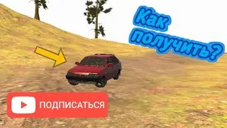 Как получить девятку в игре Жигули Симулятор?!