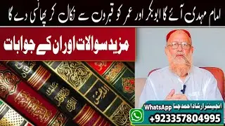 Imam Mahdi aega Abu Bakar aur Umar r.a ko qabron sy Nikal kar phansi dega. | Zohor Imam mahdi| Imam