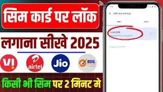 sim card me lock kaise lagate hai | sim par puk lock kaise lagaye | lock sim Card 2025