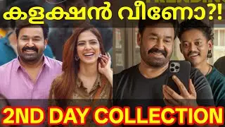 Hridayapoorvam 2nd Day Boxoffice Collection |Hridayapoorvam Kerala Collection #Mohanlal #HridayaOtt