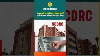 कंज्यूमर कोर्ट का बड़ा फैसला, ट्रांजेक्शन फेल में ग्राहक की गलती नहीं तो 10 दिन में होगा रिफंड!