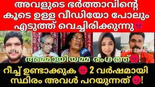 വീട്ടിൽ നിന്ന് അവളെ പുറത്താക്കണം എന്ന് പറഞ് നാട്ടുക്കാർ വീട്ടിലേക്ക് 😡!