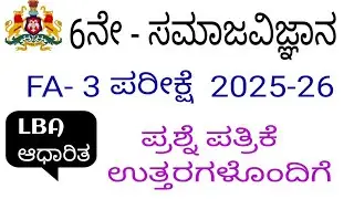 6TH STANDARD SOCIAL SCIENCE FA 3 EXAM QUESTION PAPER WITH ANSWERS 2025