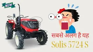 सब Tractor से अलग है यह tractor | Solis 5727 S | विडियो देखना नहीं भूले 🧐 #tractor #newtractor #new