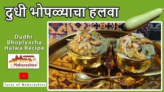 दुधी भोपळ्याचा हलवा | Dudhi Bhoplyacha Halwa Recipe #LaukiHalwa #halwarecipe #IndianSweet