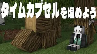 【#Minecraft】2026年の目標をタイムカプセルに埋めよう【パンダVtuber】