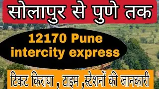 12170 Pune Intercity |Solapur Pune Intercity (Indrayani) SF Express|Solapur Jn(SUR) to Pune Jn(PUNE)