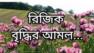 যে দোয়া পড়লে রিজিকের অভাব হয় না🤲🤲#islamicshorts #duaaccepted #dua #shortvideos