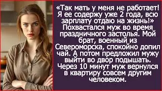Мать у меня не работает уже 2 года! Я всю зарплату отдаю ей на жизнь! Похвастался муж моему брату