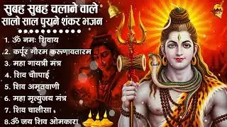 नॉनस्टॉप शिव भजन | Nonstop Shiv Bhajan | Bhole Baba Ke Bhajan | नॉनस्टॉप भोलेनाथ भजन | Shiv Bhajan