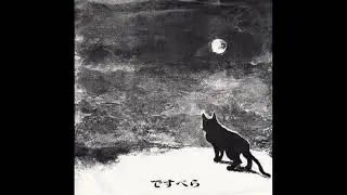 ですぺら - 月の光 (1987) | Japanese Darkwave
