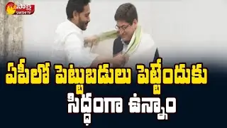 SR Groups Ready to Invest in Andhra Pradesh | SR Group Members to Meet AP CM YS Jagan | Sakshi TV